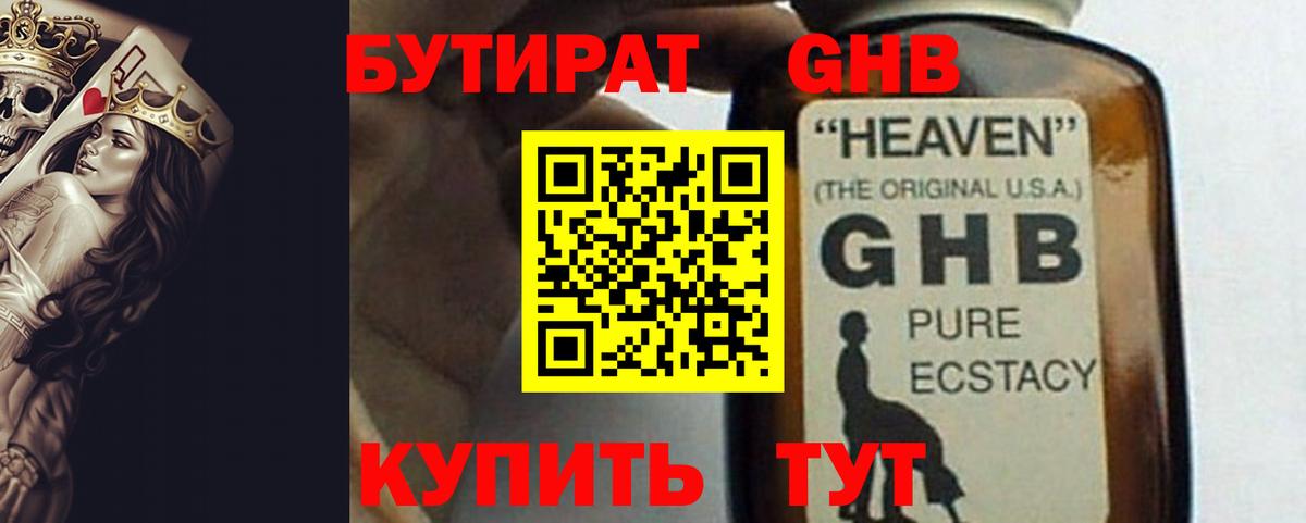 БУТИРАТ буратино Ангарск