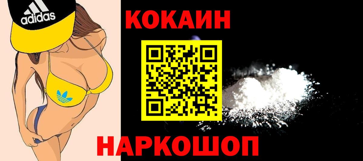 Ангарск  COCAIN VHQ  КОКАИН Columbia  Вход с VPN 