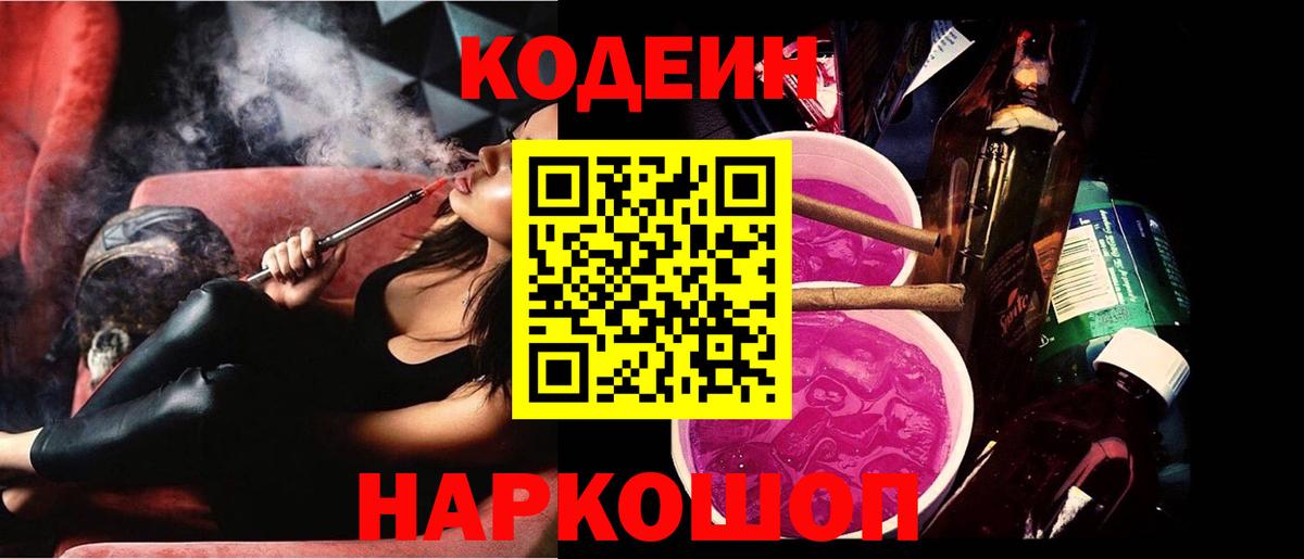Кодеиновый сироп Lean напиток Lean (лин) Ангарск