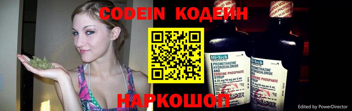 Кодеин напиток Lean (лин)  Кодеиновый сироп Lean Purple Drank  Ангарск  Вход с VPN 