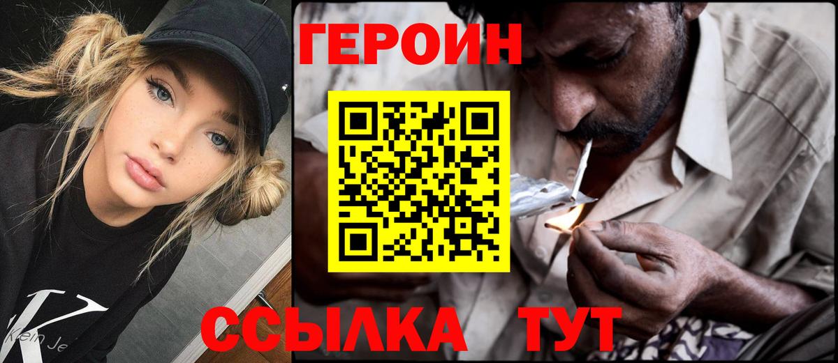 ГЕРОИН афганец Ангарск