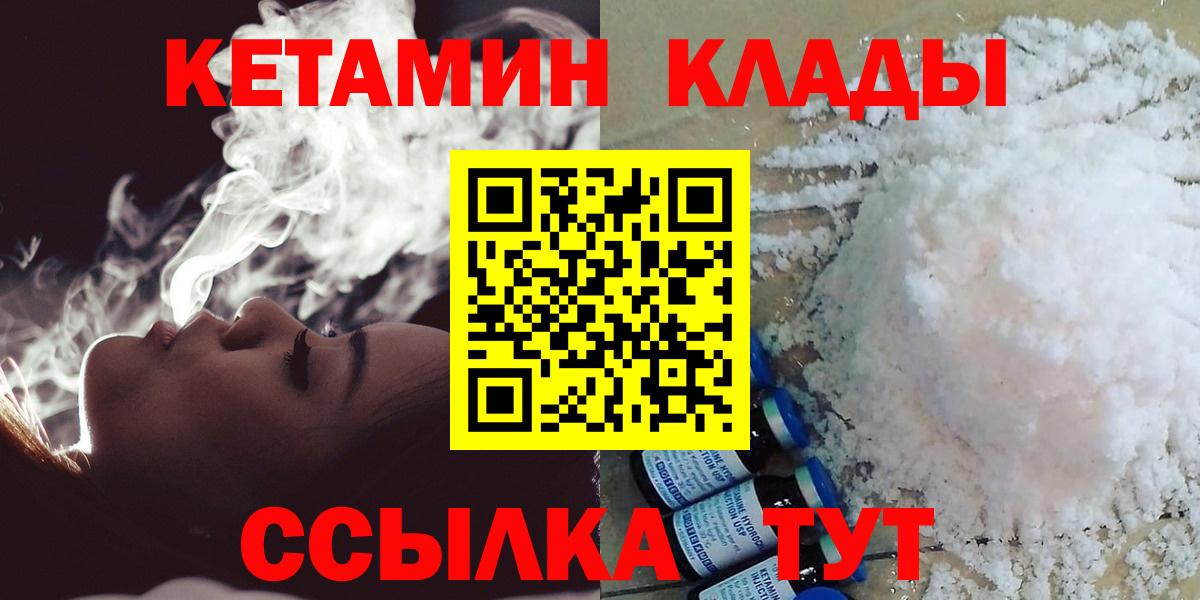 КЕТАМИН ketamine  Вход с VPN  Ангарск  Кетамин VHQ 