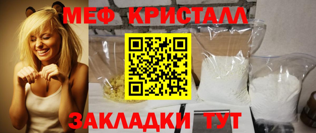 Мефедрон кристаллы Ангарск