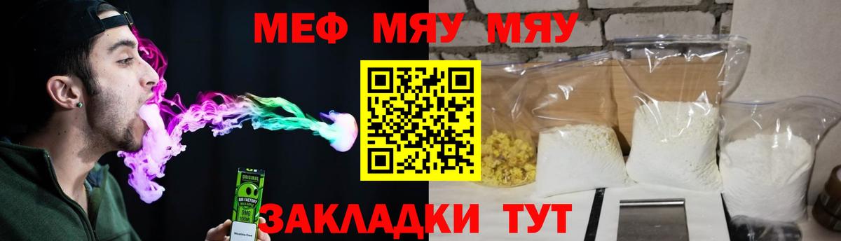 Ангарск  МЕФ мяу мяу  МЕФ мяу мяу  Меф  Вход с VPN 