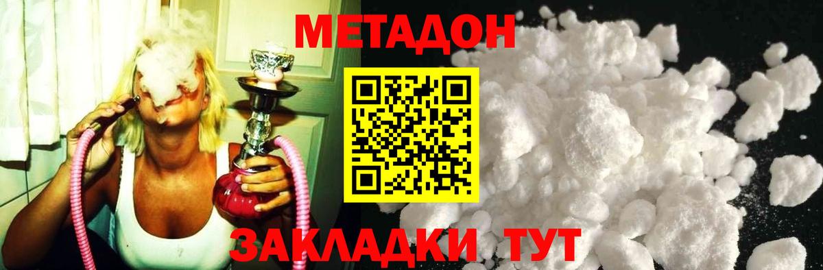 Метадон белоснежный  МЕТАДОН мёд  Вход с VPN  Ангарск 