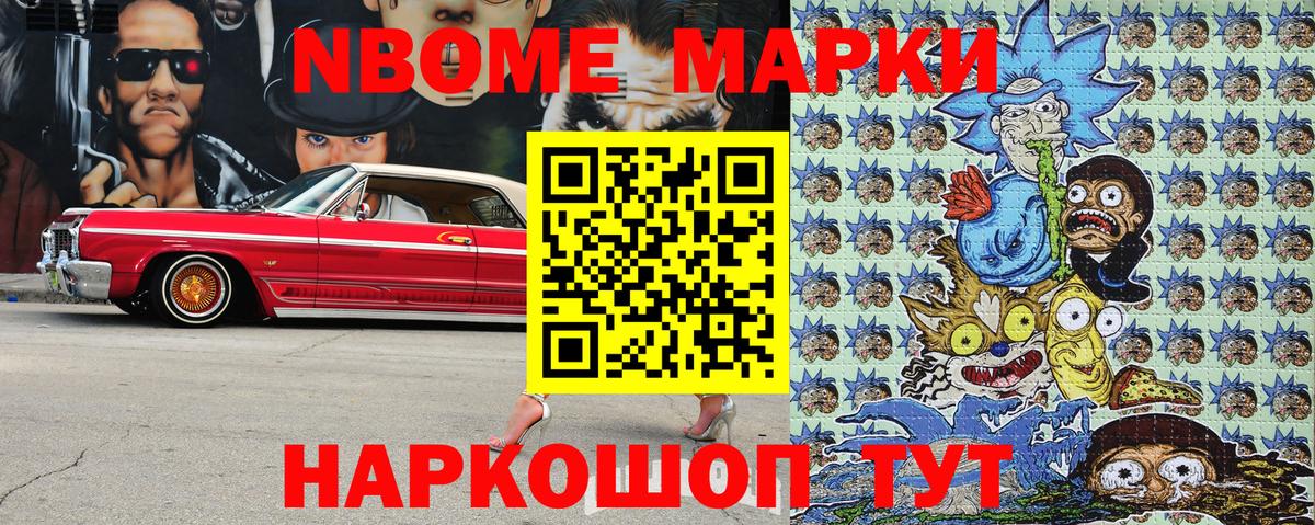 Марки 25I-NBOMe 1500мкг Ангарск