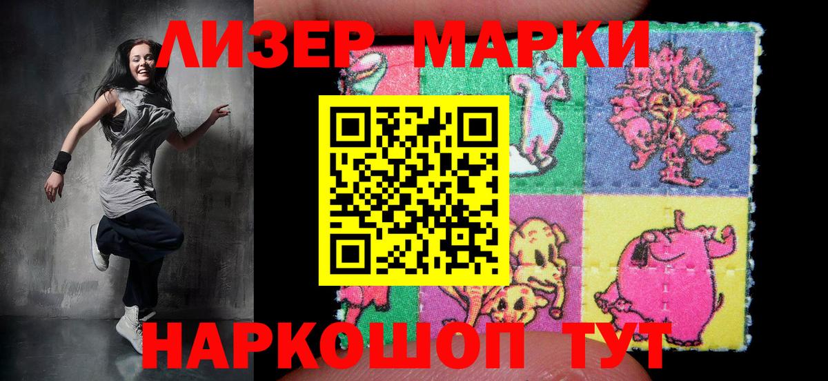 Наркотические марки  Наркотические марки 1500мкг  Вход с VPN  Ангарск 