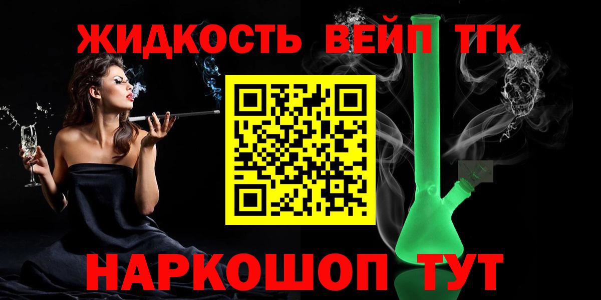 где купить   Вход с VPN  Ангарск  ТГК вейп 